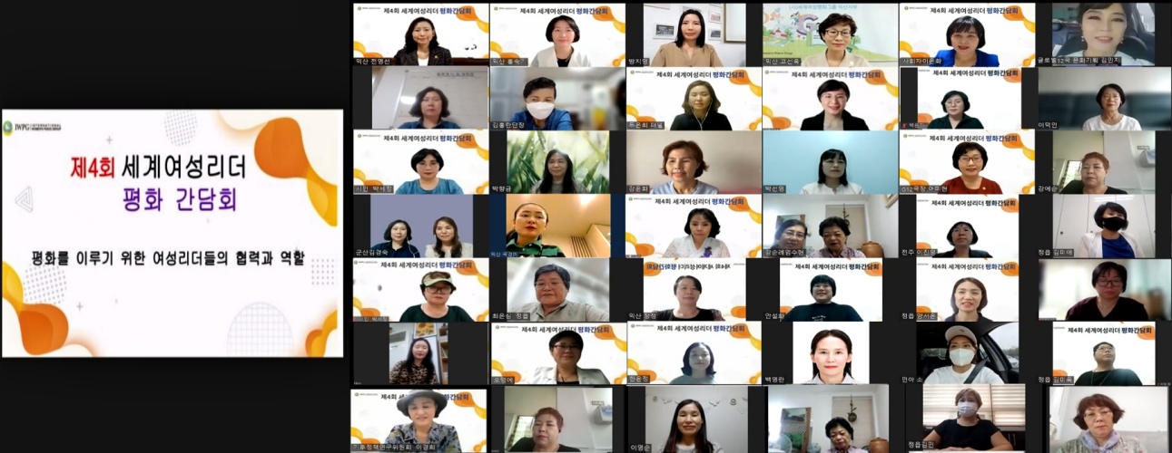 IWPG’s ‘4th World Women Leaders’ Peace Conference’ held online